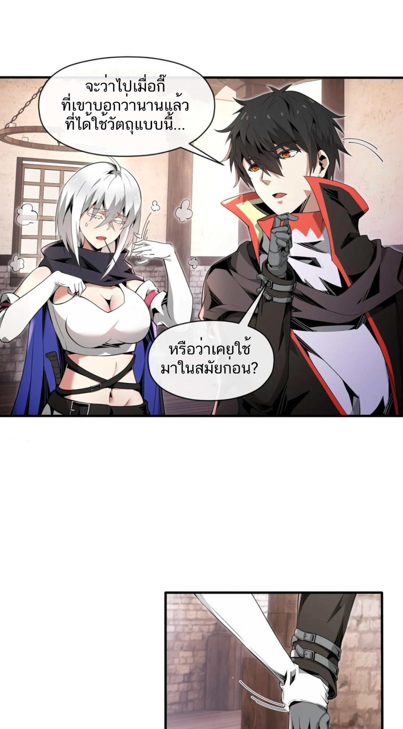 คนทั้งเซิฟก็เอาข้าไม่ลง !!? ตอนที่ 11 หน้า 8