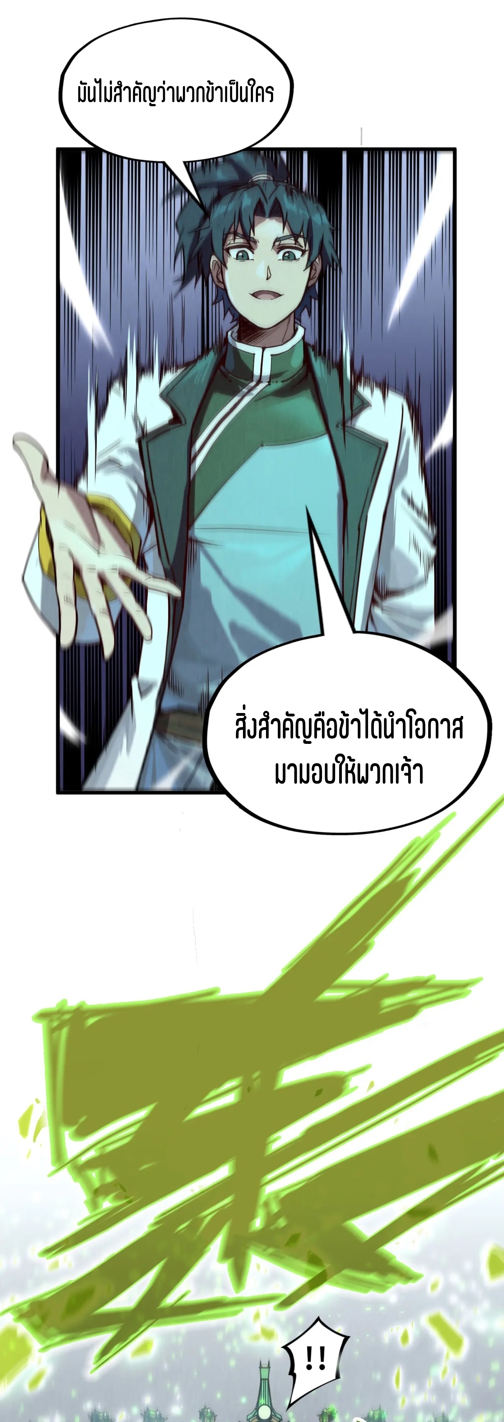 มหาเทพนิรันดร์กาล ตอนที่ 57 หน้า 22