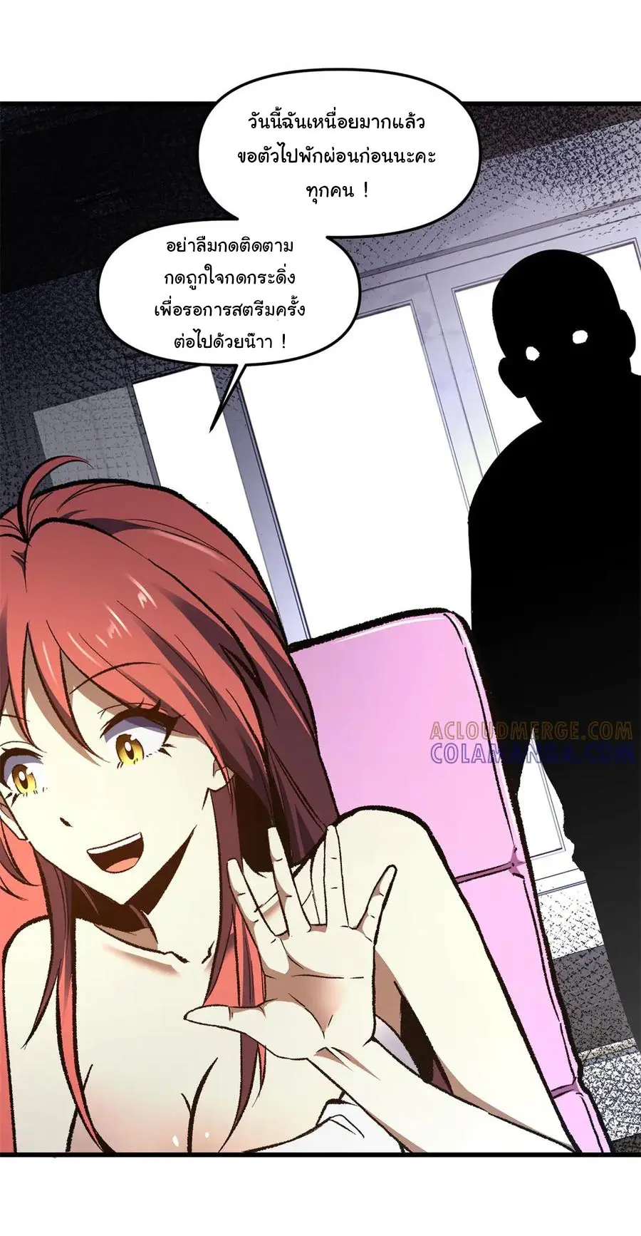 เปลี่ยนชะตาราชาโลกเสมือน ( The King of Reality ) ตอนที่ 11 หน้า 5