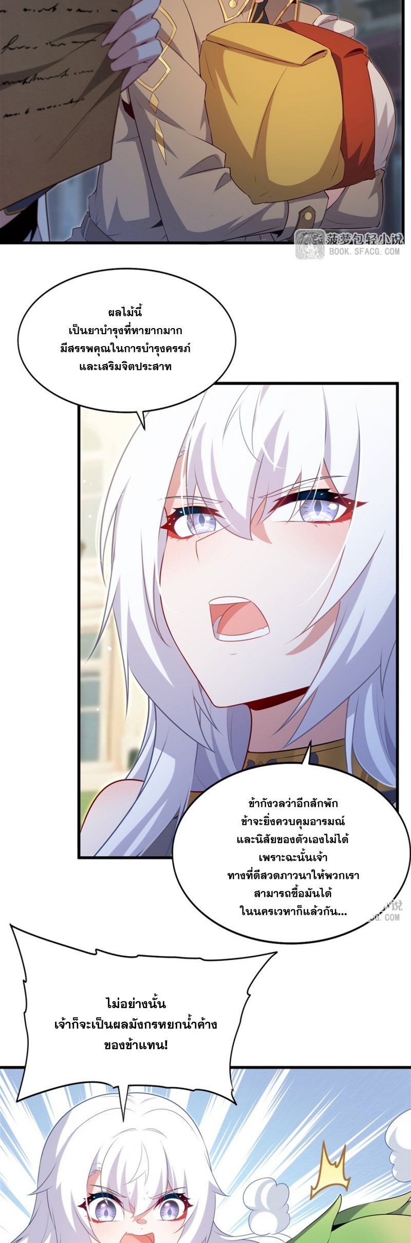Shut Up, Evil Dragon! หุบปากซะยัยมังกรร้ายข้าไม่อยากมีลูกกับเจ้าอีกแล้ว ตอนที่ 82 หน้า 18