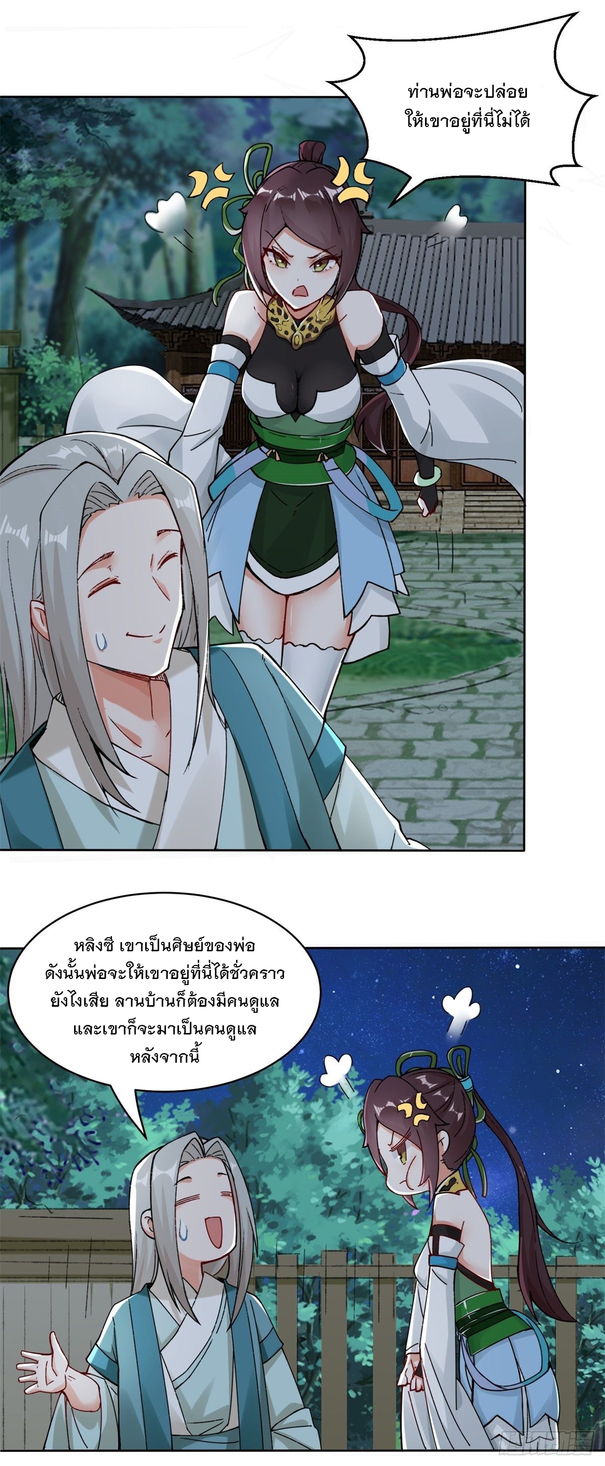 ข้าคือผู้กลืนกินไร้ที่สิ้นสุด (ชนจีน) ตอนที่ 20 หน้า 22