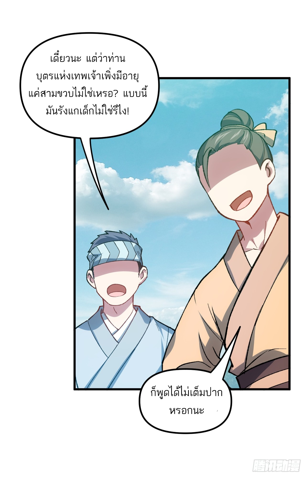 กำเนิดร่างเทวะบรรพกาล ตอนที่ 8 หน้า 11