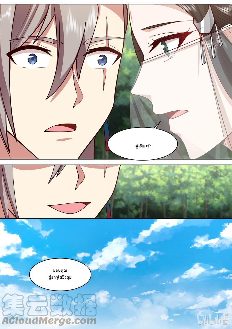 เทพสายฟ้า ราชาสงคราม ตอนที่ 484 หน้า 10