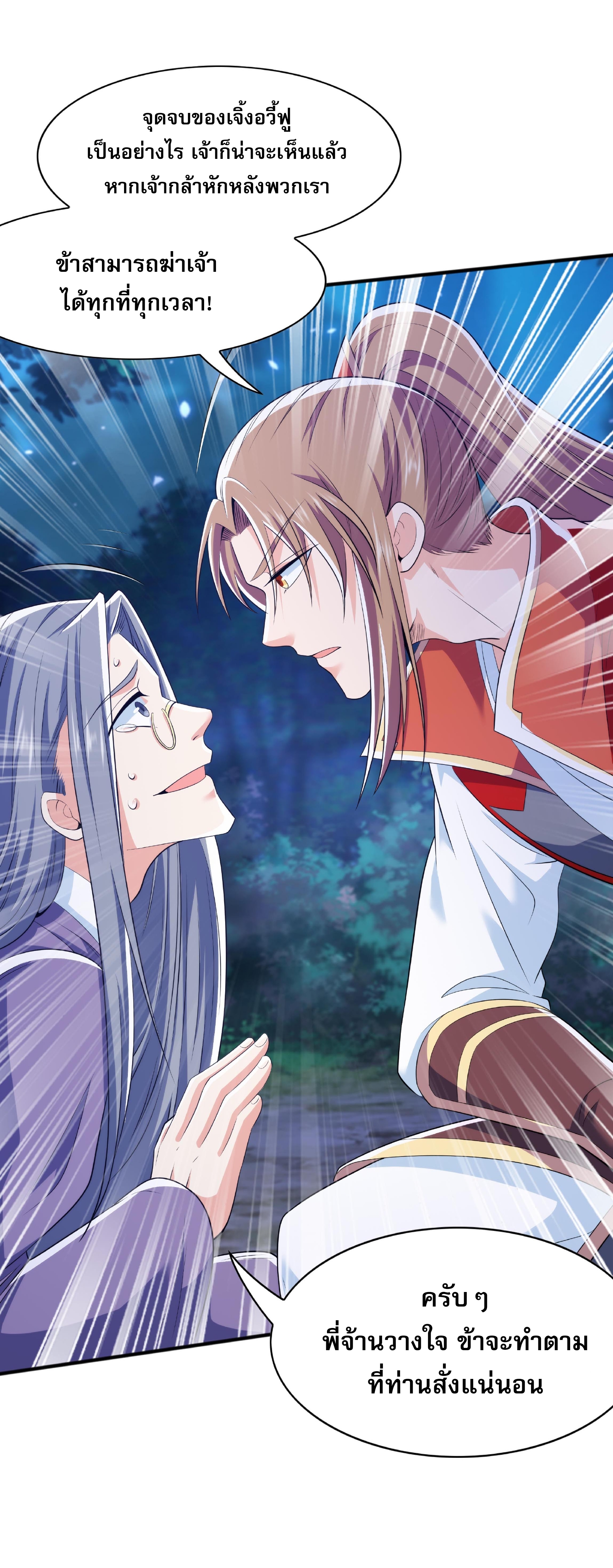 เทพเจ้าอสูรแห่งราชันสงคราม ตอนที่ 13 หน้า 39