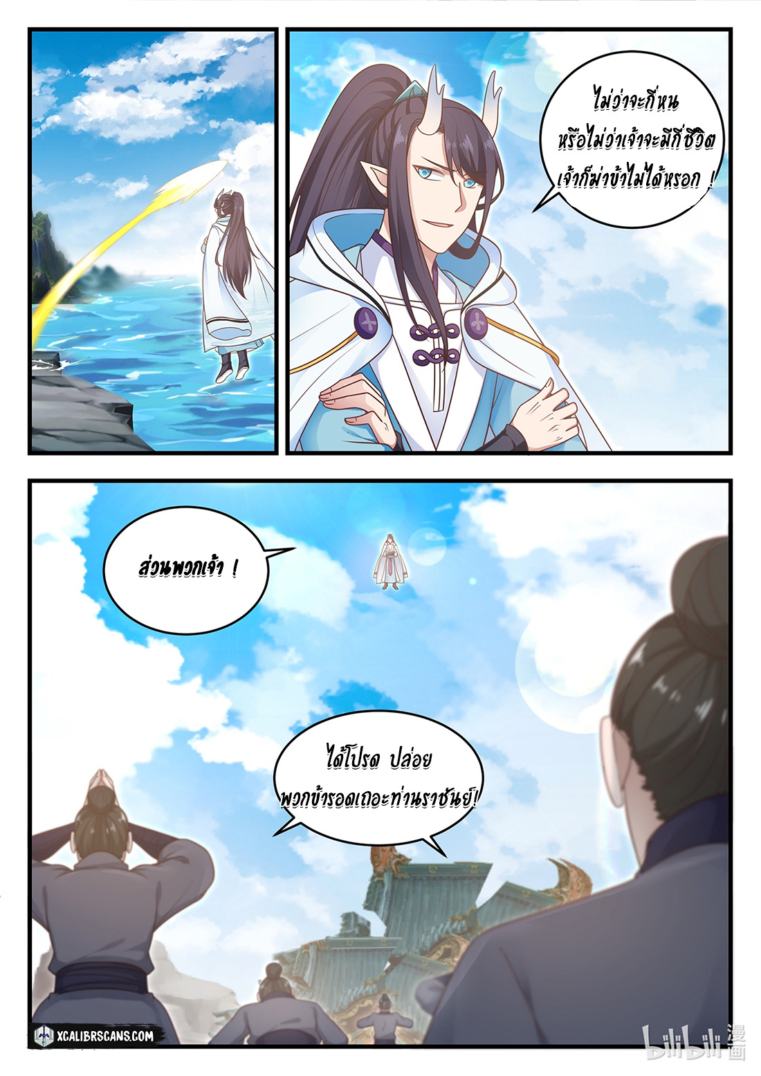 dragon throne ตอนที่ 15 หน้า 11