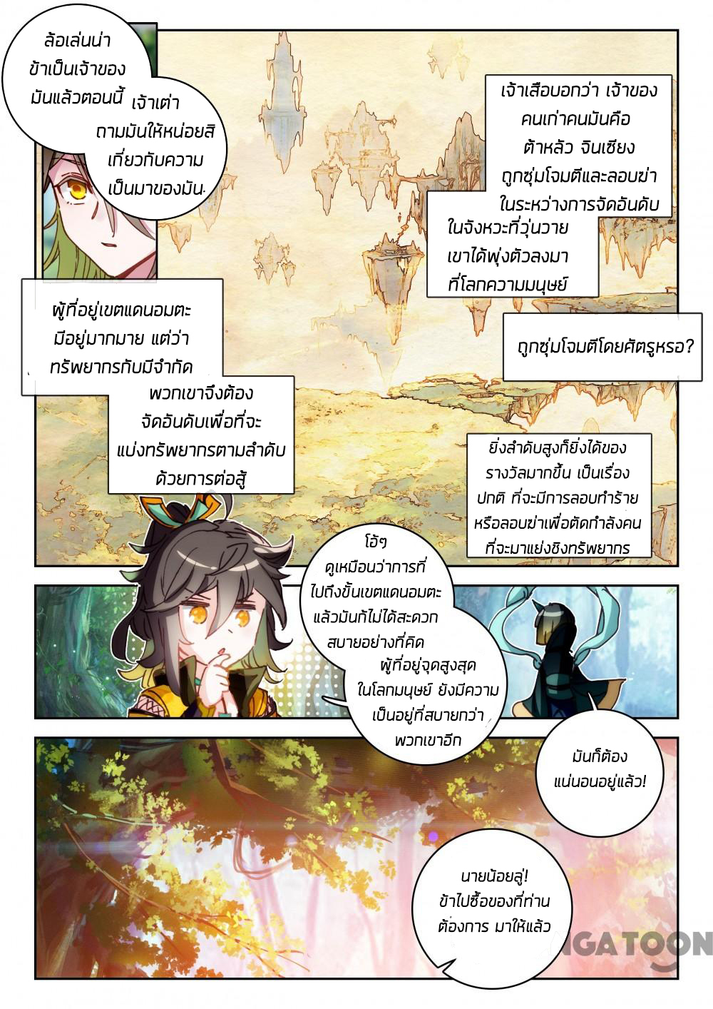The Great Deity ตอนที่ 60 หน้า 2