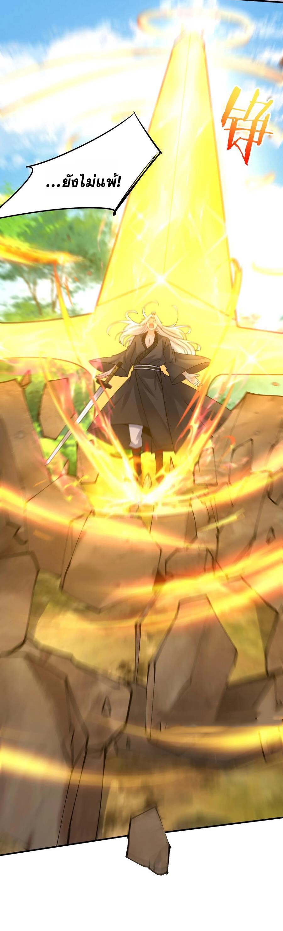 The Villain of Destiny วายร้ายแห่งโชคชะตา! ตอนที่ 76 หน้า 29