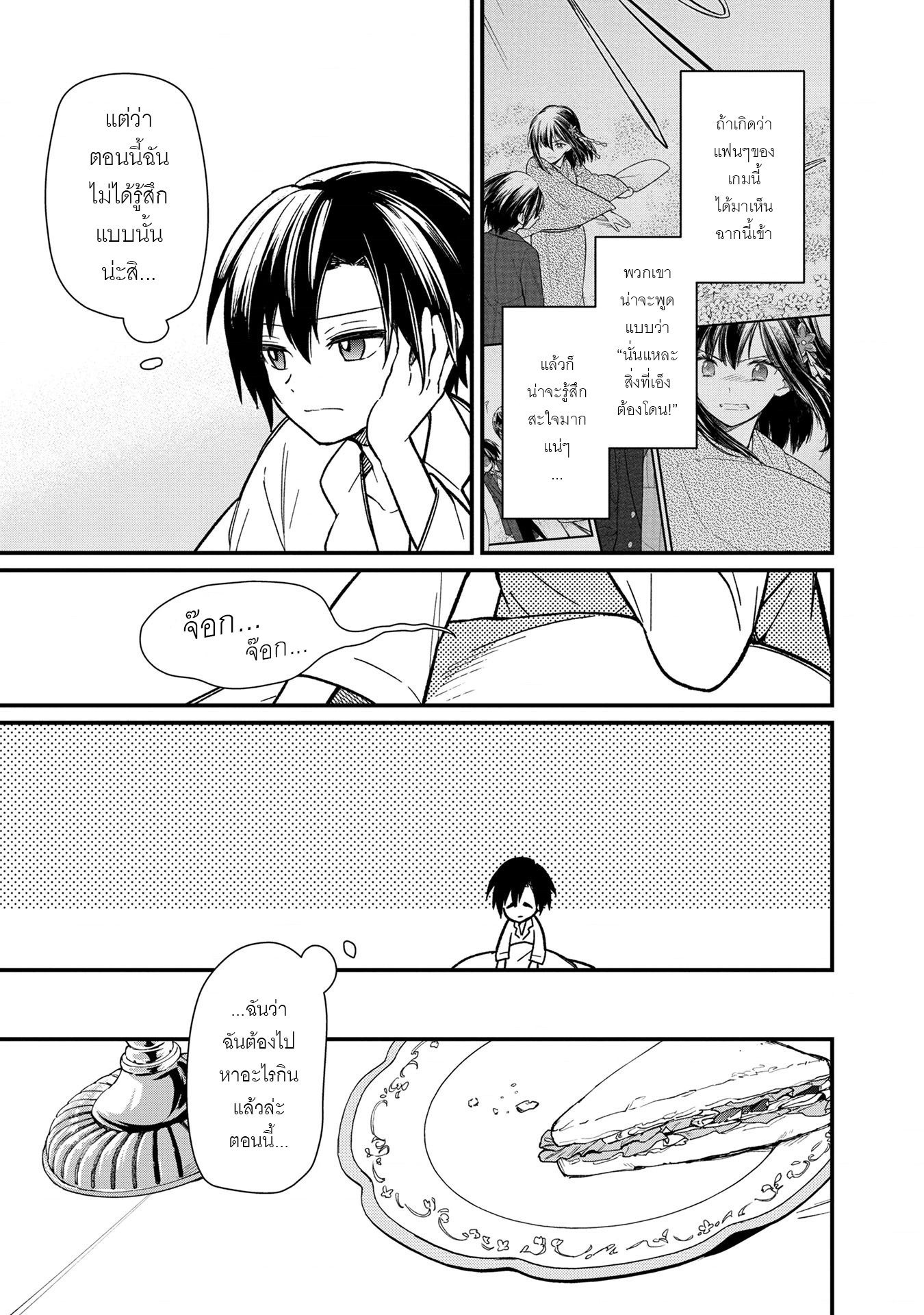 My Death Flags Show No Sign Of Ending ตอนที่ 14 หน้า 3