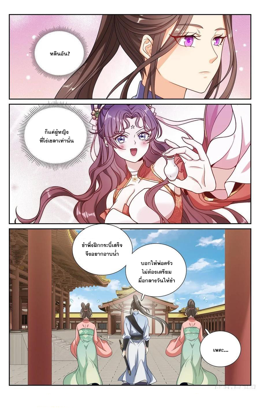 ผู้พิทักษ์รัตติกาล ตอนที่ 231 หน้า 19