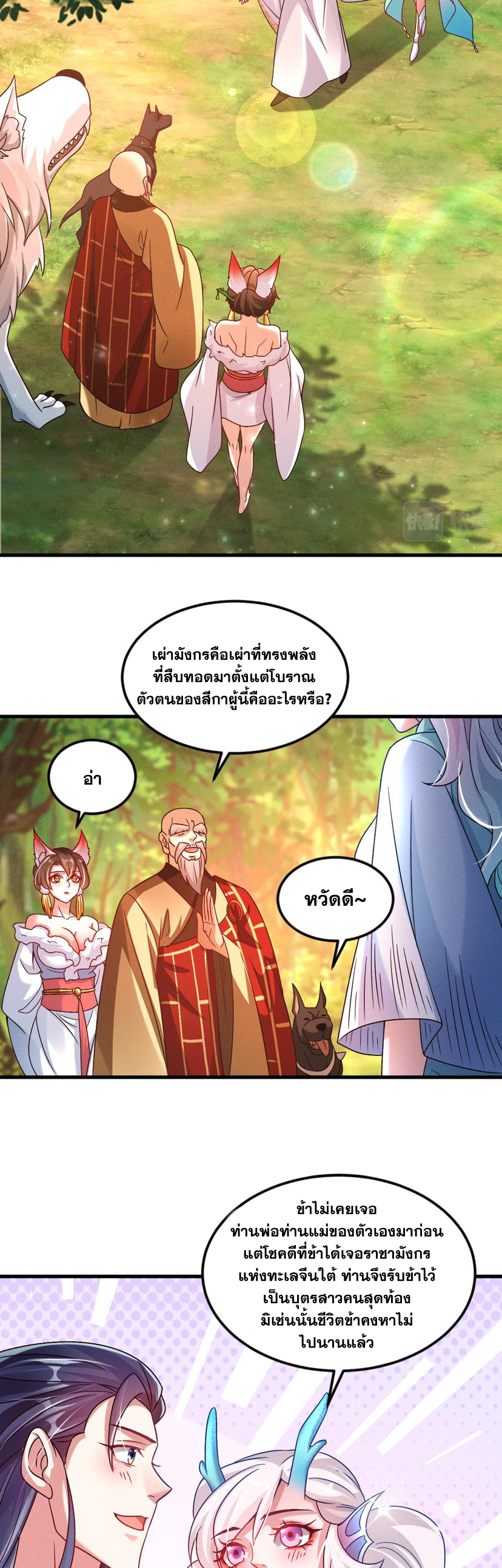 ข้ามีระบบที่สามารถอัญเชิญเทพและปีศาจได้ ตอนที่ 29 หน้า 24