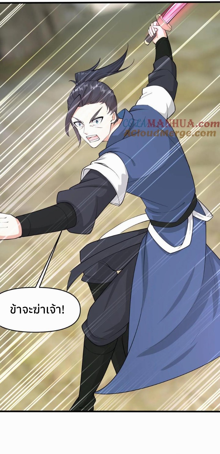 i can infinite epiphany ระบบศักดิ์สิทธิ์ ข้าสามารถตรัสรู้ได้ไม่มีที่สิ้นสุด ตอนที่ 27 หน้า 18