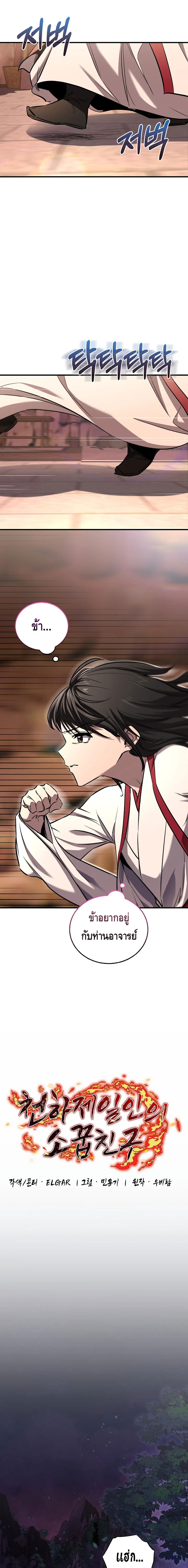 Childhood Friend of the Zenith ตอนที่ 52 หน้า 4
