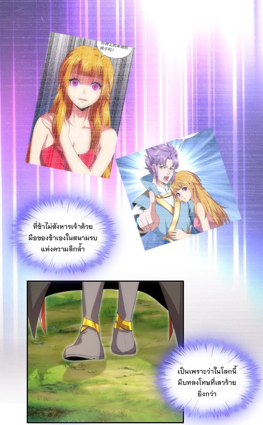 มหาเทพเอกะหมื่นบรรพกาล (จบ) ตอนที่ 61 หน้า 19