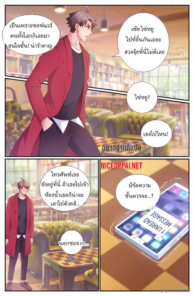 เจียงเฉิน ตอนที่ 181 หน้า 8