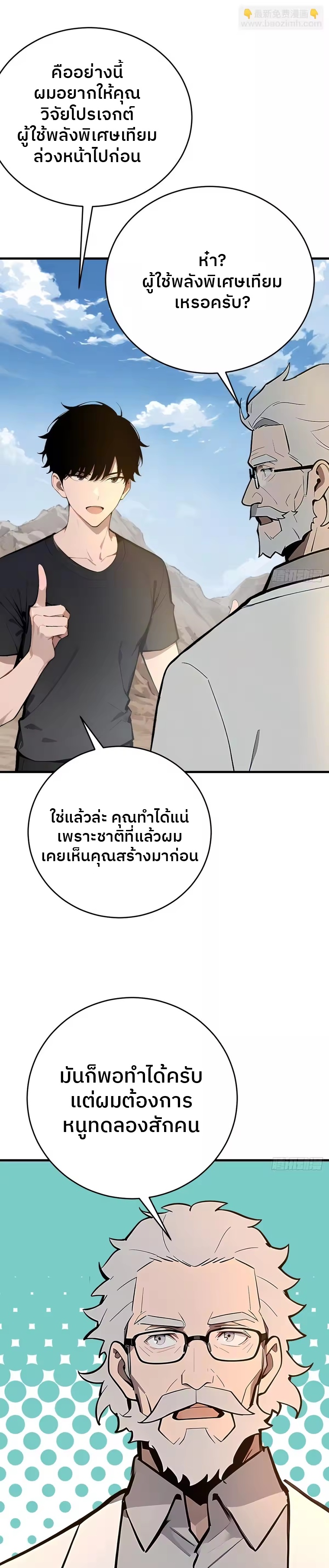 ตำนานทวยเทพอุบัติ : ผมสังหารเทพบนโลกมนุษย์. ตอนที่ 9 หน้า 33