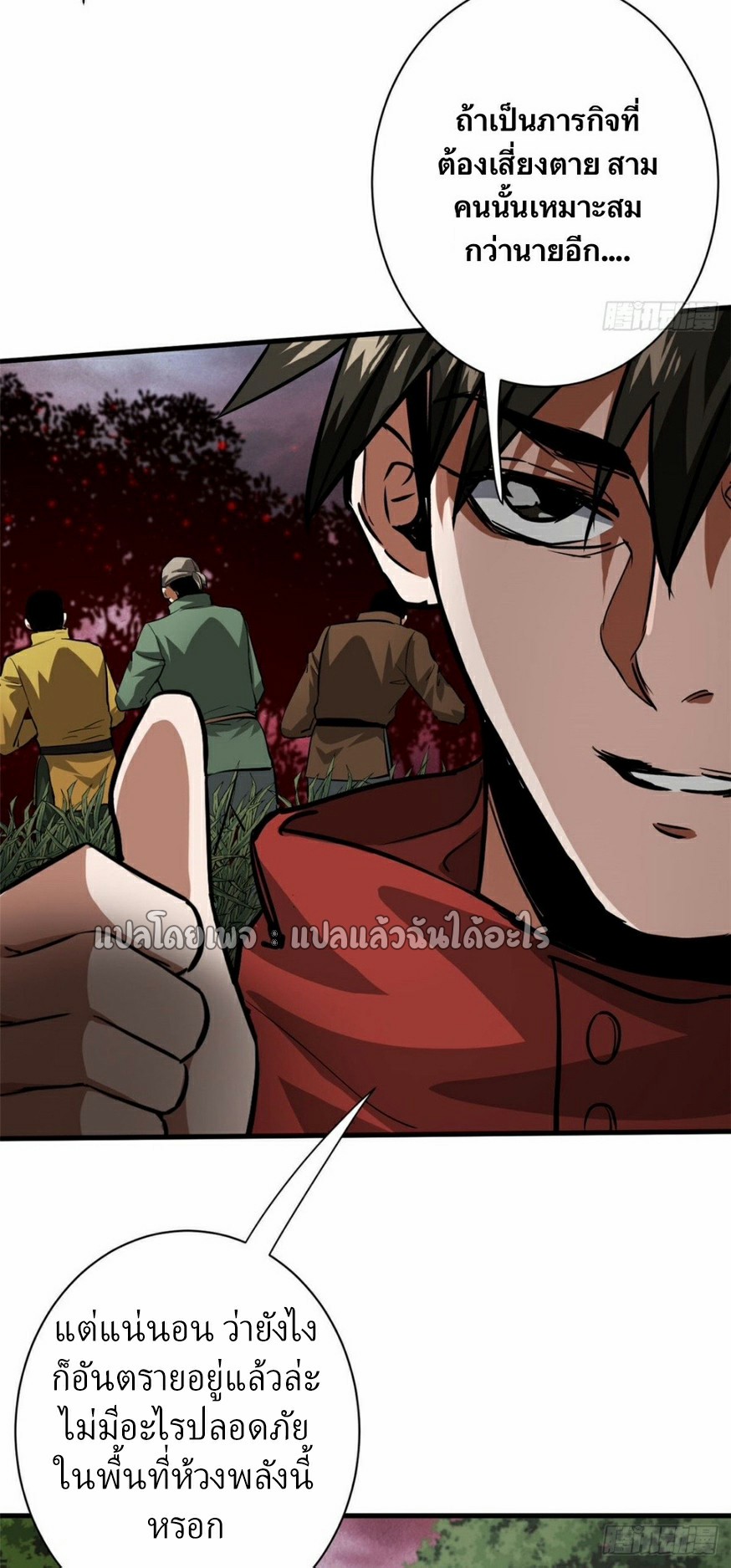 รูเล็ตเวิลด์ สุ่มไอเทมเอาชีวิตรอด ตอนที่ 137 หน้า 24