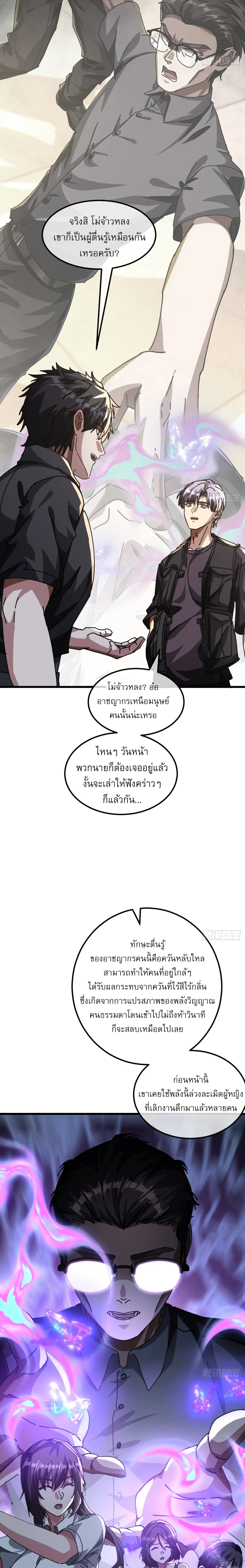 มหัศจรรย์โลกจำลองสุดหรรษา┃Mini World Game Console ตอนที่ 15 หน้า 21
