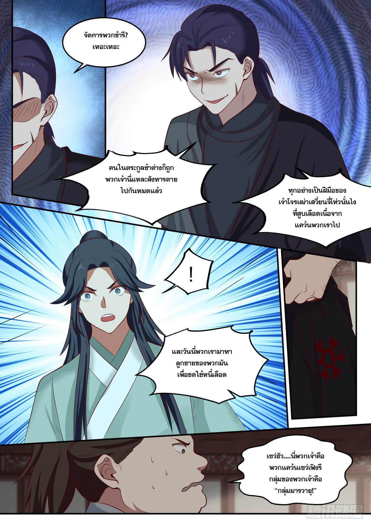 ปฐมบุรุษแห่งยุค (ทันจีน) ตอนที่ 28 หน้า 10