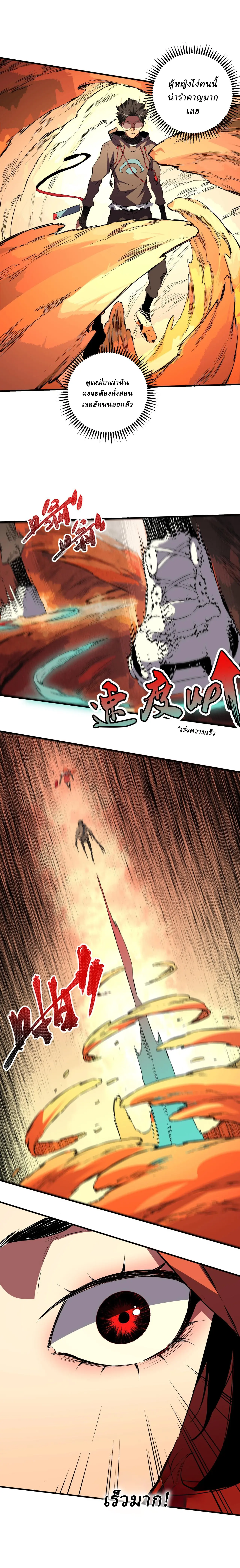 Supreme Curse Master ตอนที่ 19 หน้า 8