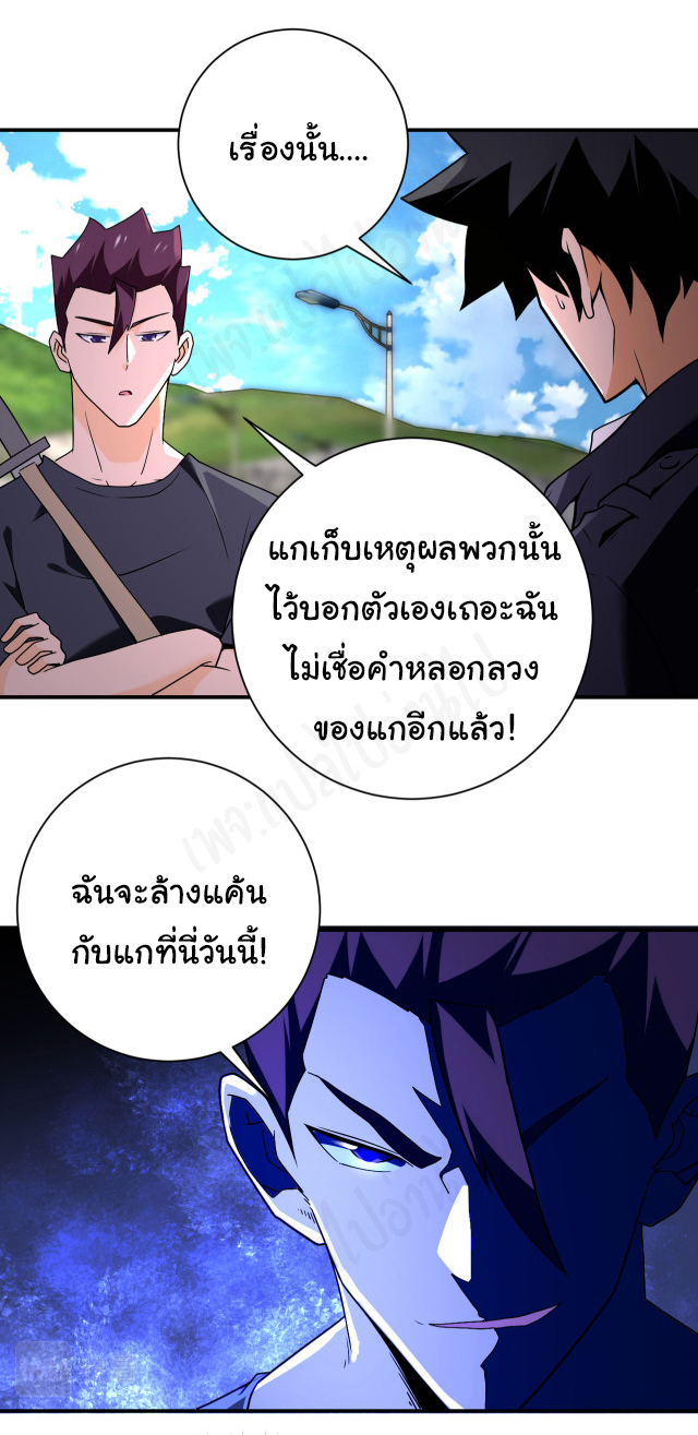 Apocalyptic Super System ตอนที่ 266 หน้า 6