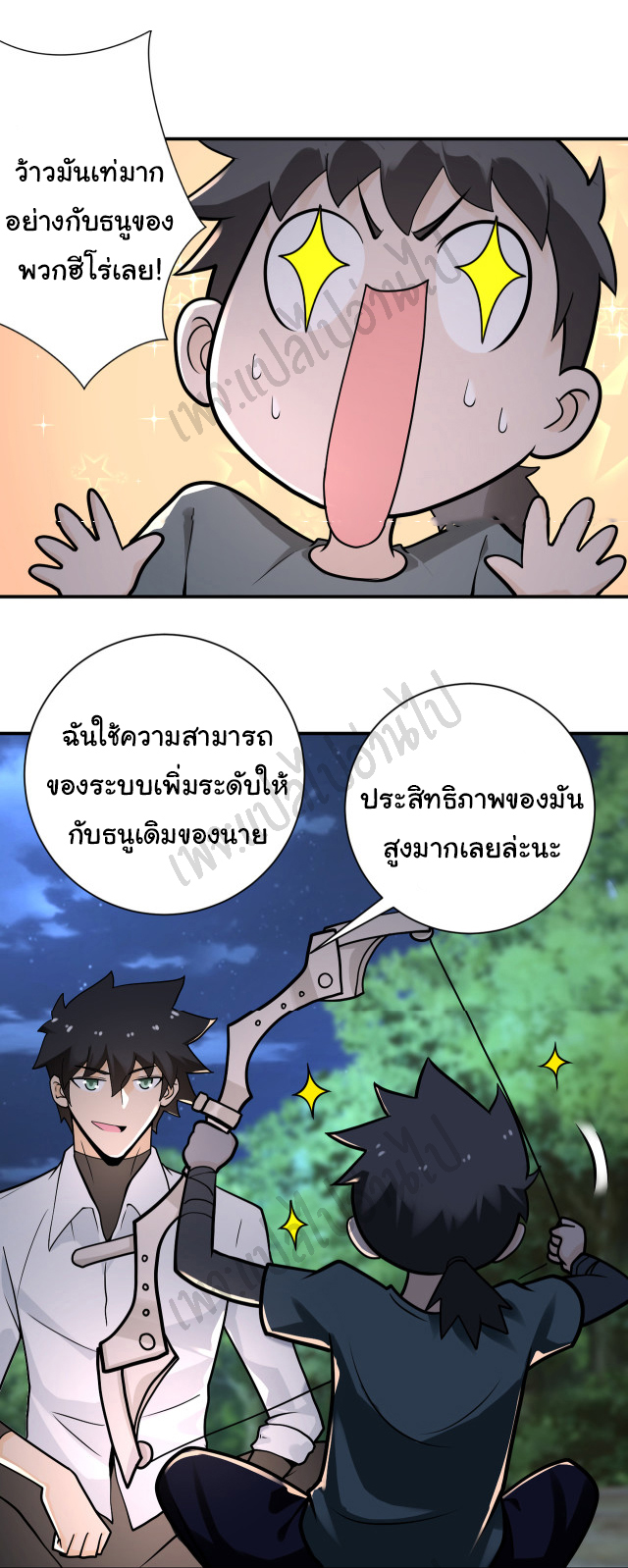 Apocalyptic Super System ตอนที่ 235 หน้า 18