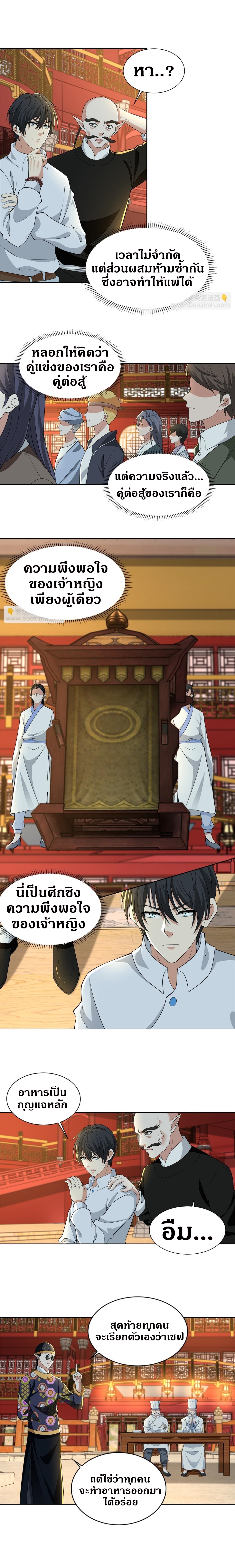 บุรุษไปรษณีย์ไม่จำกัด ตอนที่ 290 หน้า 5