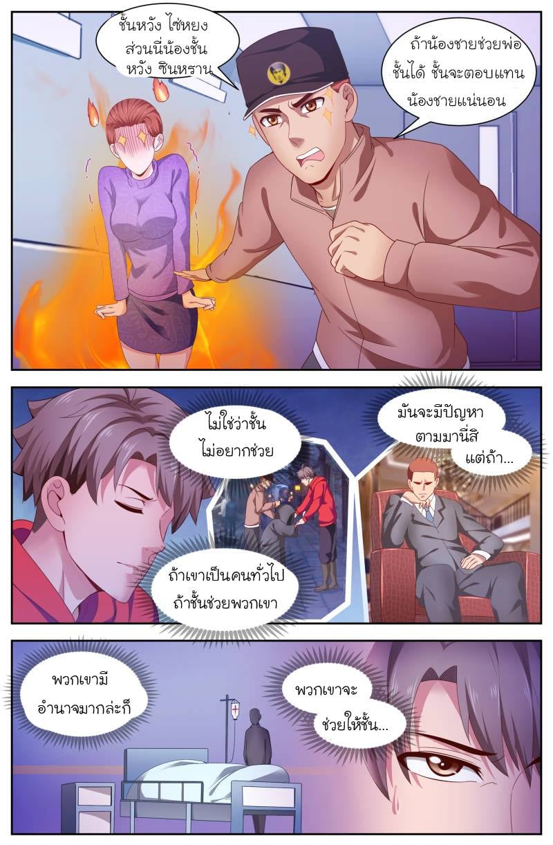 I Have a Mansion in the Post-apocalyptic World ตอนที่ 104 หน้า 10