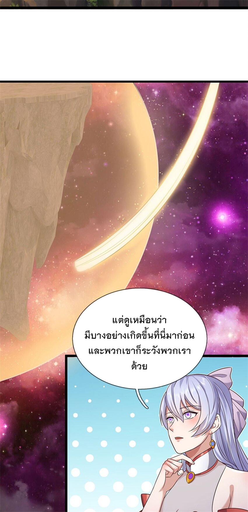 ด้วยเขตแดนกระบี่ ข้าสามารถเป็นเซียนกระบี่ได้ ตอนที่ 144 หน้า 25