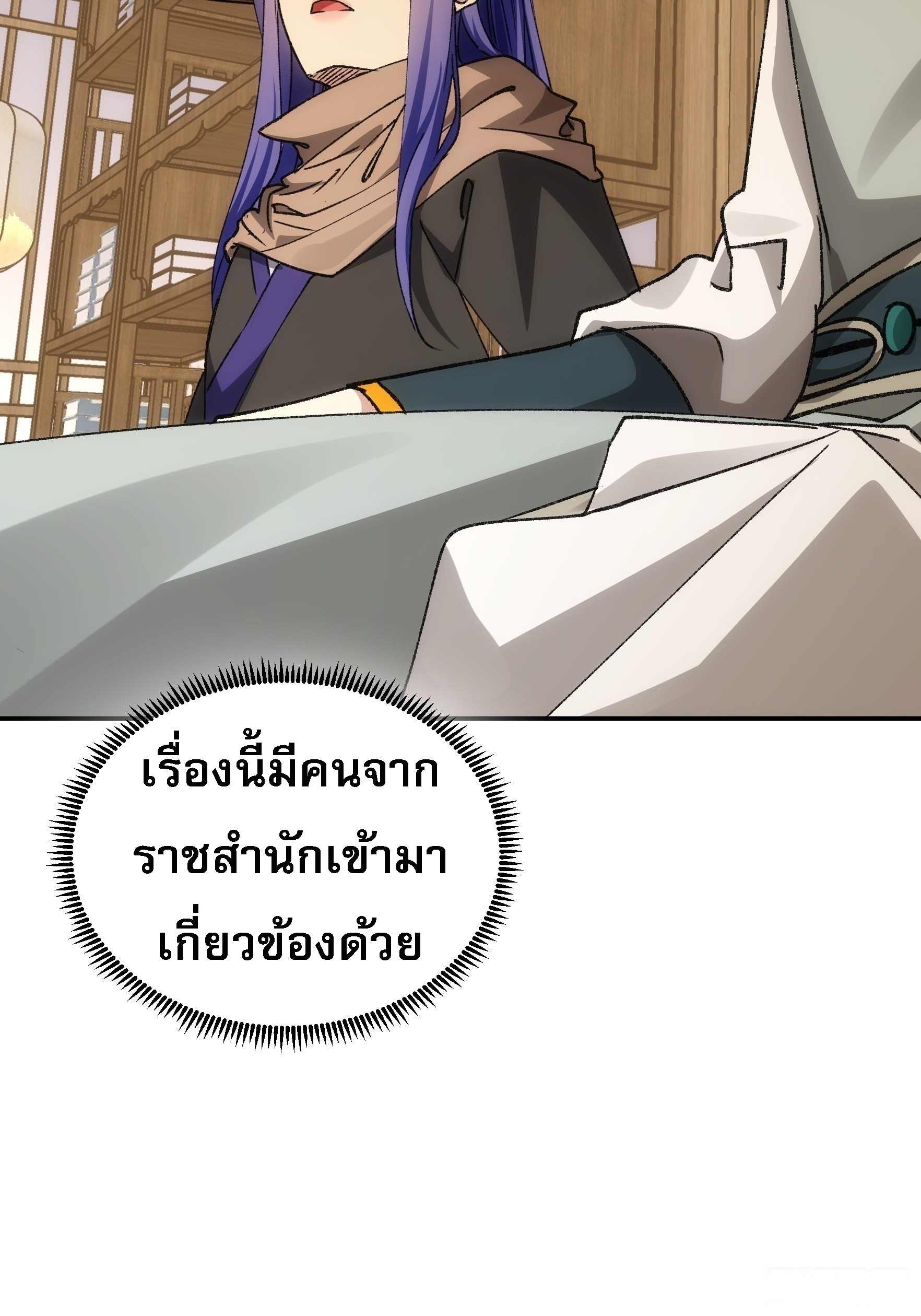 ข้าจะกำหนดชะตาตัวเอง ทันจีน ตอนที่ 112 หน้า 44