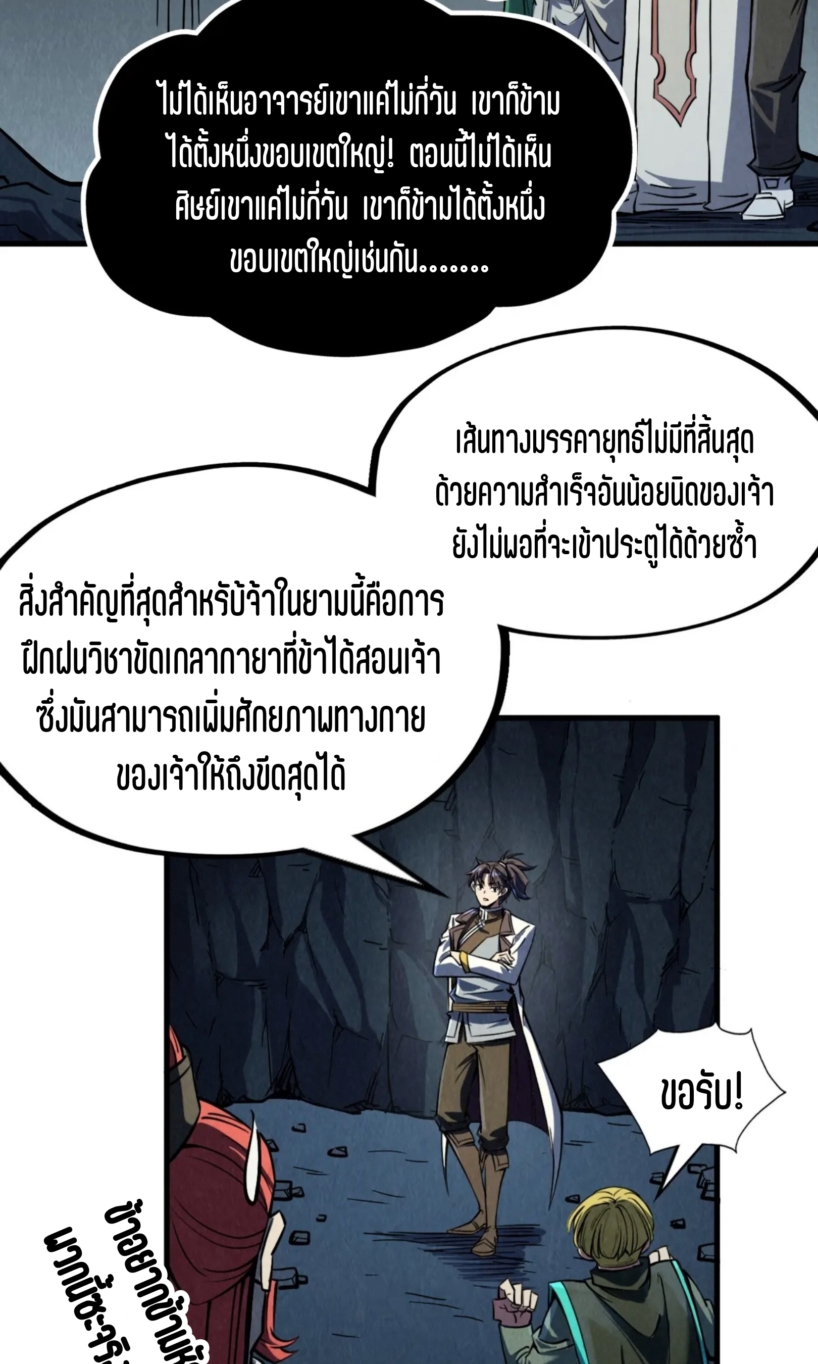 มหาเทพนิรันดร์กาล ตอนที่ 128 หน้า 40