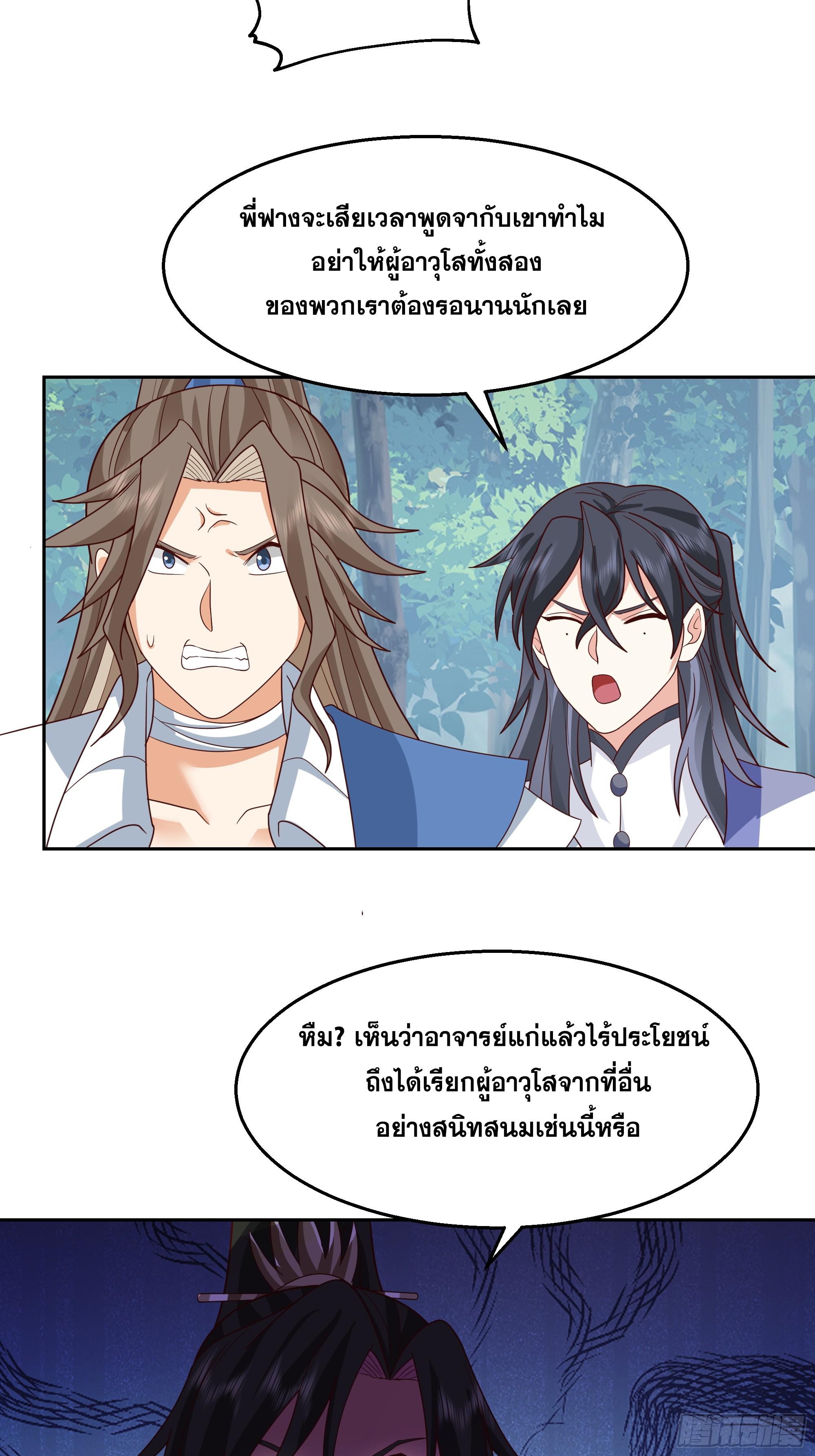 เซียนกระบี่พลังนิวเคลียร์(การ์ตูน) ตอนที่ 8 หน้า 13