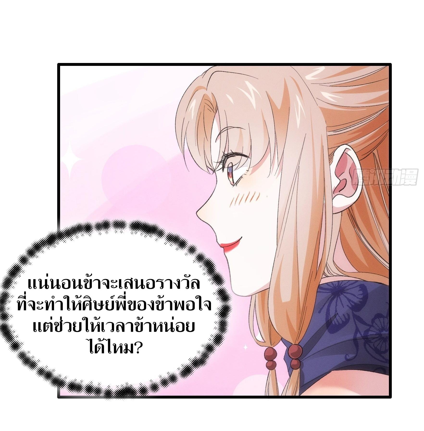 ข้าแค่ไม่เล่นไพ่ตามเกม ตอนที่ 51 หน้า 13