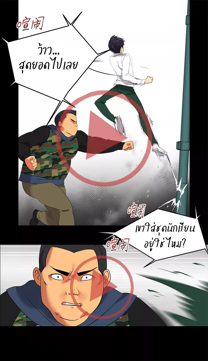 หัวใจดวงนี้ พิเศษเพื่อเธอ ตอนที่ 8 หน้า 9