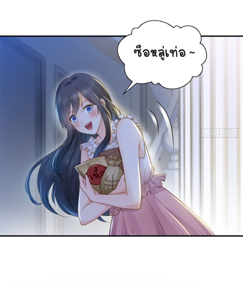 (ชนจีน)Perfect Secret Love The Bad New Wife Is a Little Sweet ตอนที่ 48 หน้า 25