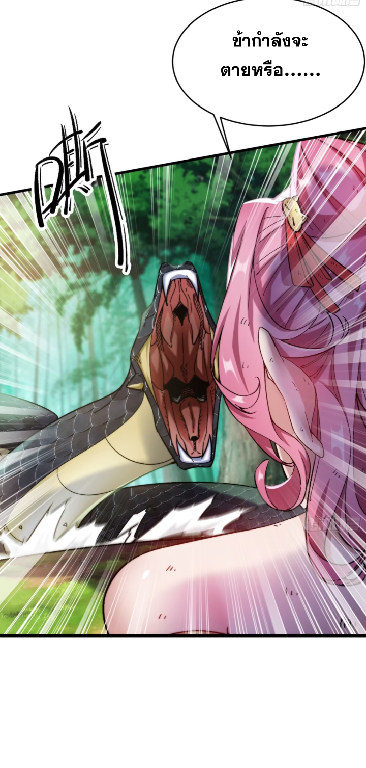 ภรรยาของข้าคือคนสำคัญแห่งสวรรค์ ตอนที่ 12 หน้า 27