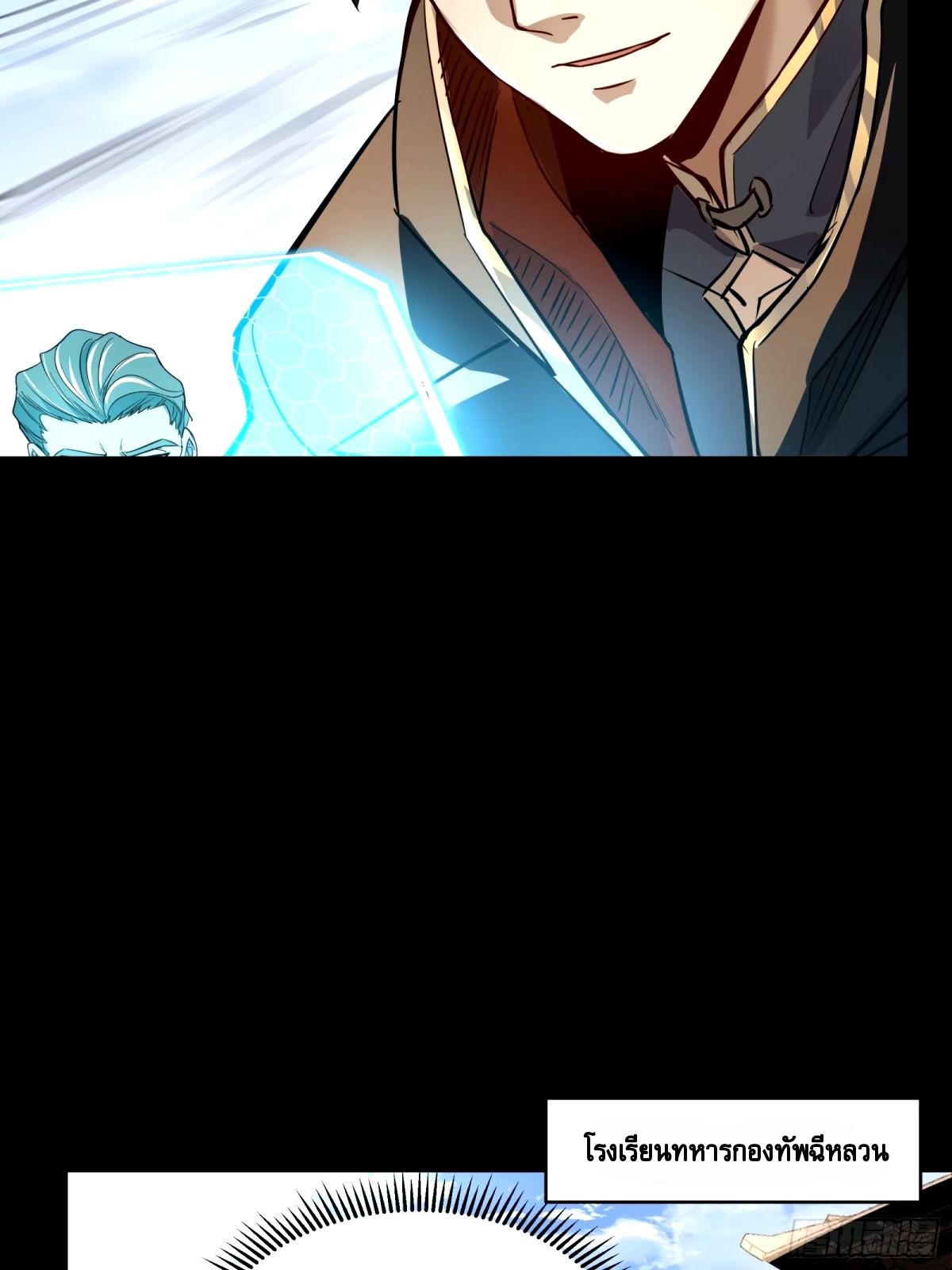 Legend of Star Genera ชนจีน ตอนที่ 113 หน้า 33