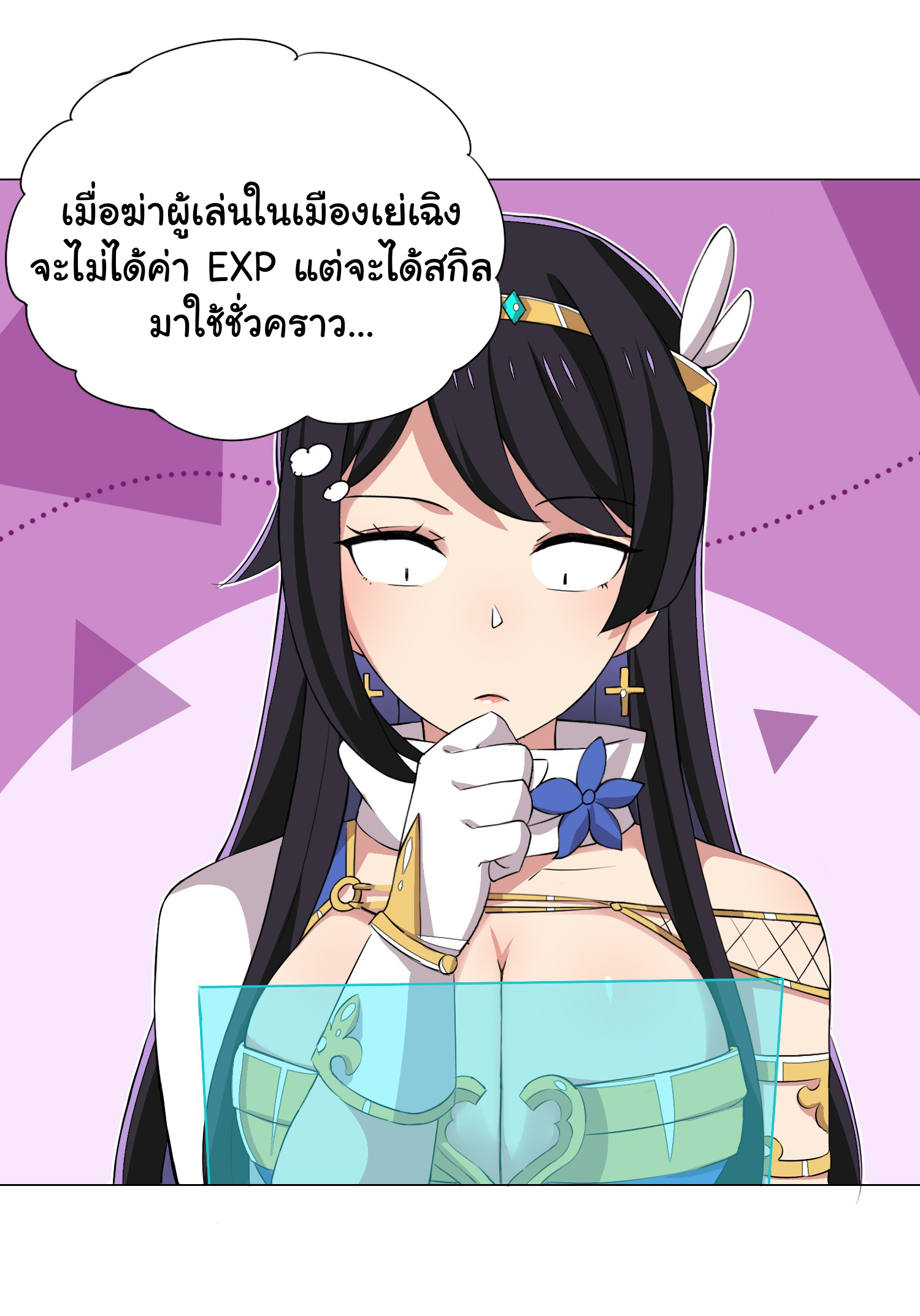 เกิดใหม่เป็นเจ้าหญิงแห่งโชคชะตา 666 โชคชะตา ตอนที่ 25 หน้า 25