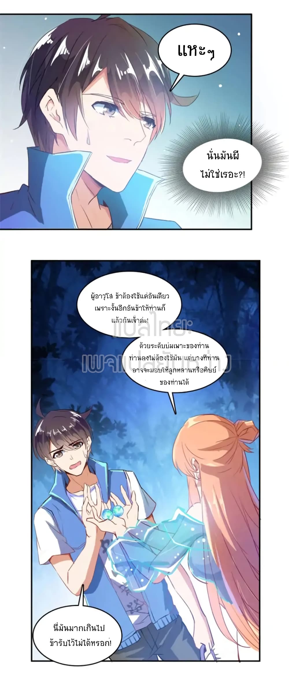 ปล่อยให้เทพเขาคุยกัน ตอนที่ 13 หน้า 40