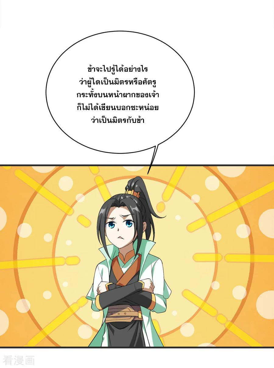เทพอสูรสยบฟ้า ตอนที่ 68 หน้า 4
