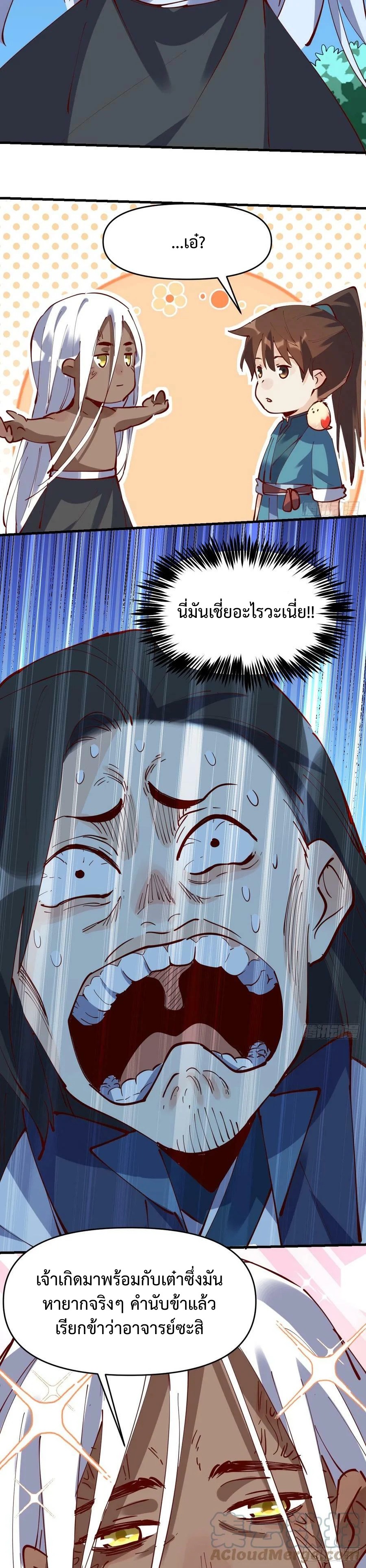 กลายเป็นว่าข้าคือจอมยุทธ์ผู้ยิ่งใหญ่ ตอนที่ 173 หน้า 13