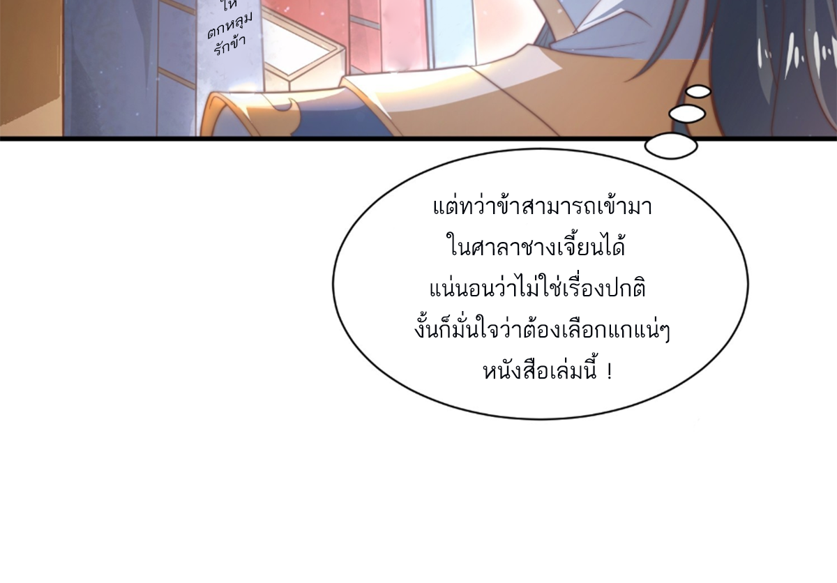 ซวยแล้วข้าโดนตามล่าจากศิษย์ในสำนัก ตอนที่ 6 หน้า 70