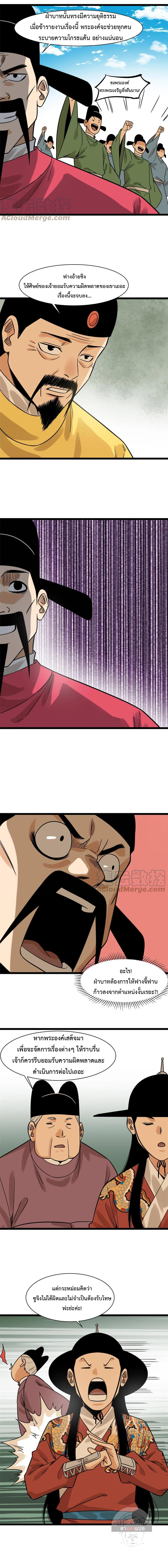 Ming Dynasty's Failure ตอนที่ 139 หน้า 2