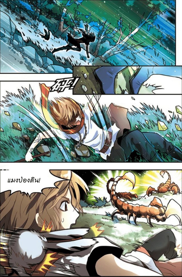 จิตสังหารเลือดมังกร ตอนที่ 35 หน้า 13