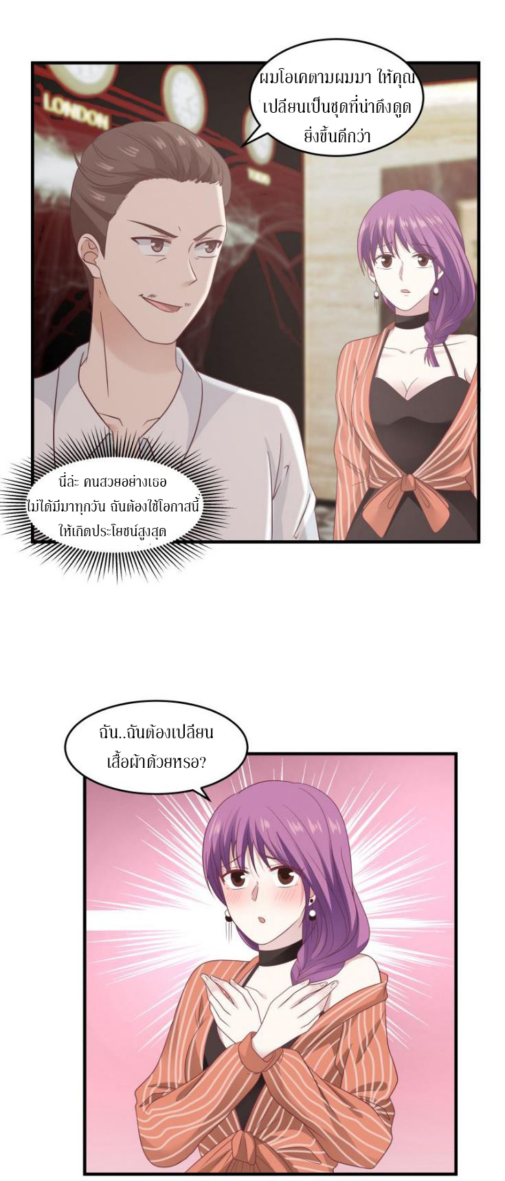 I have dragon in my body ตอนที่ 85 หน้า 5