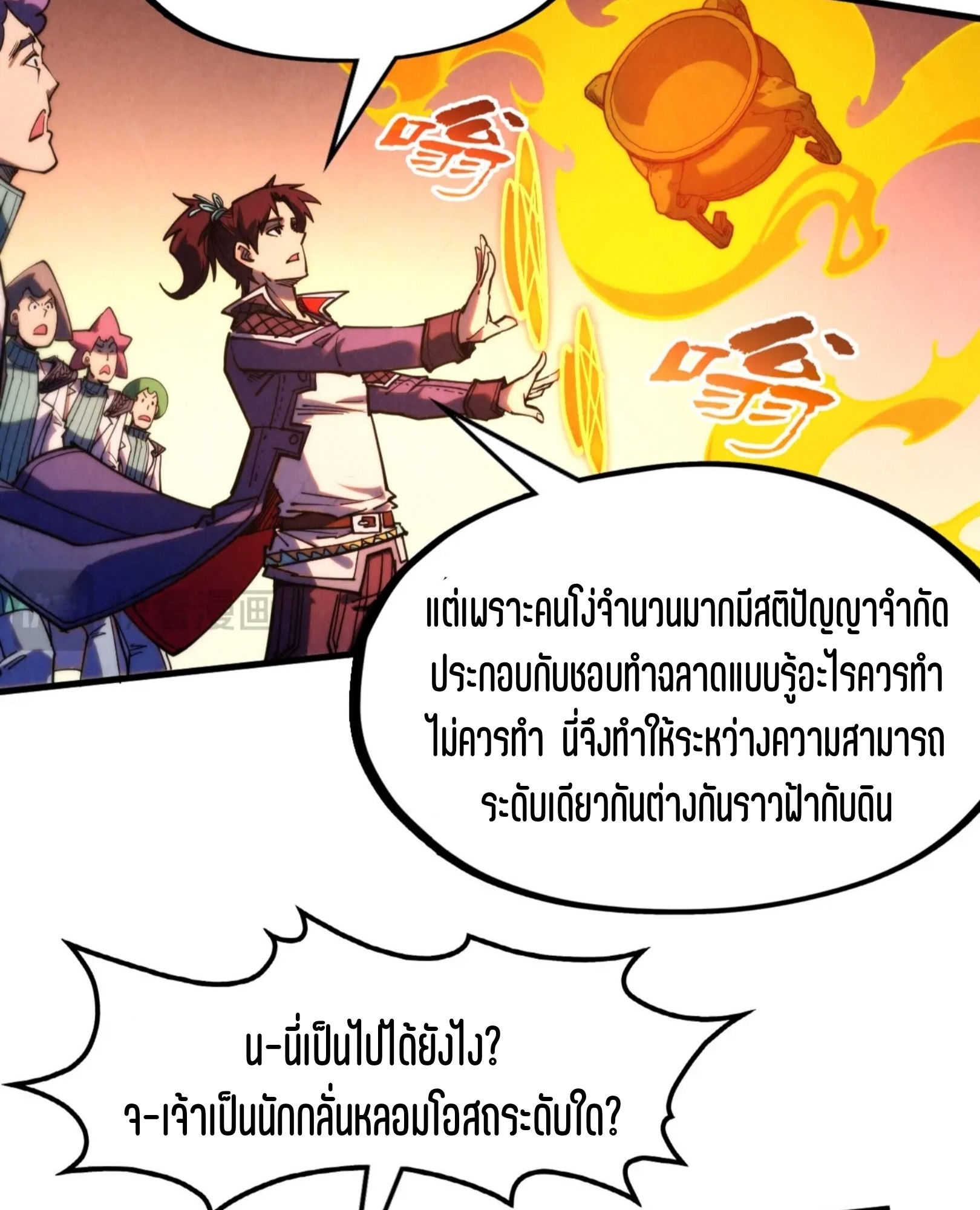 มหาเทพนิรันดร์กาล ตอนที่ 212 หน้า 36