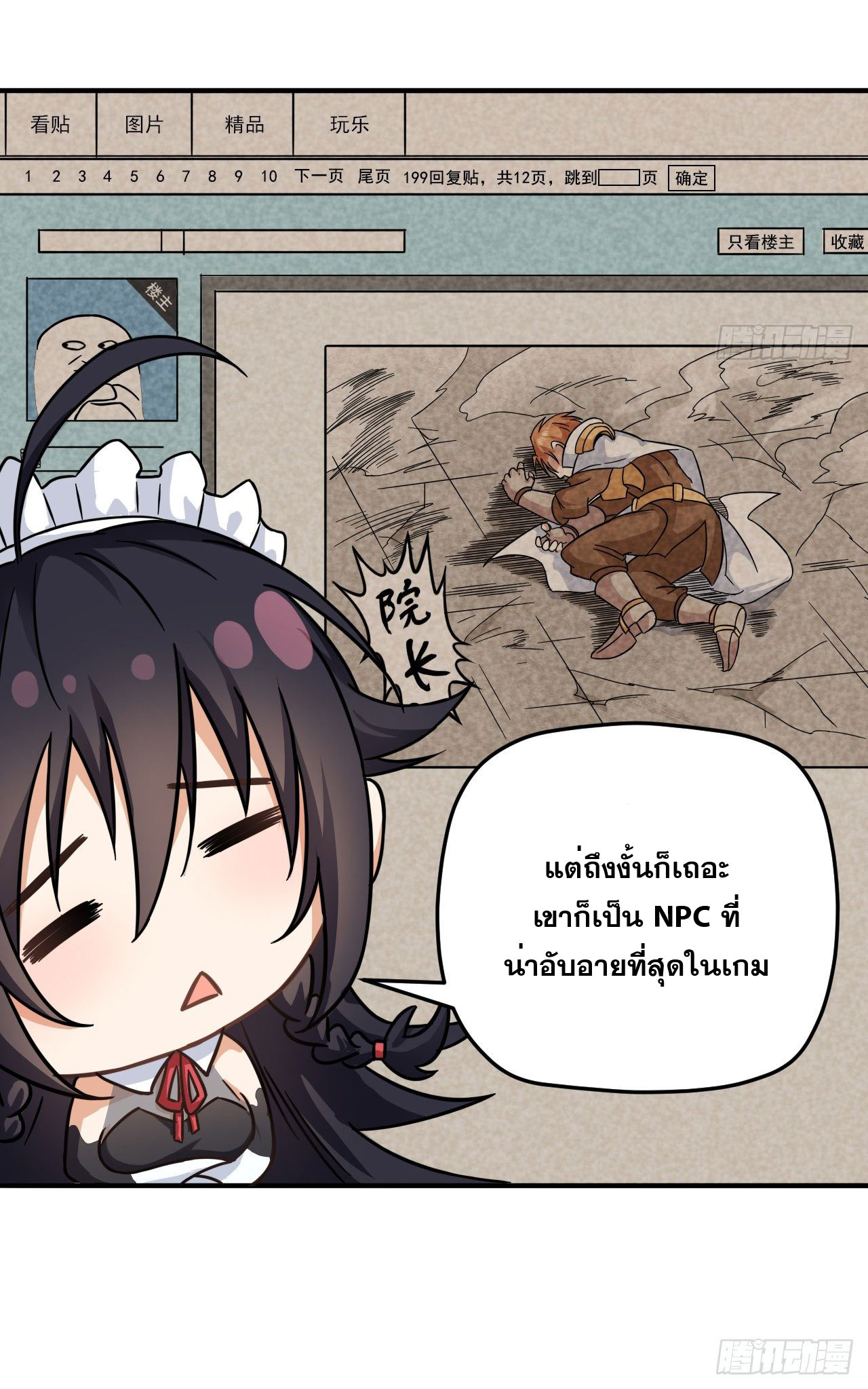 กำเนิดใหม่กลายเป็นสาวใช้วายร้ายข้างๆตัวเอก ตอนที่ 2 หน้า 33