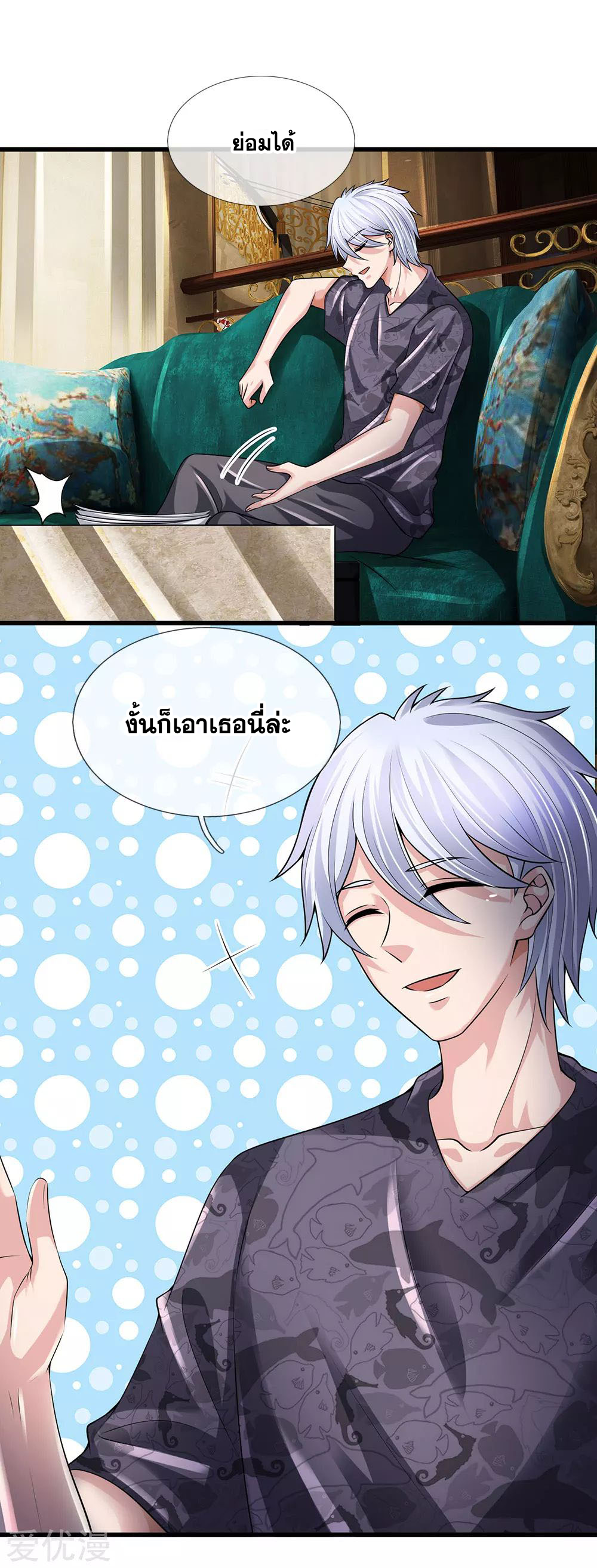 นครเซียนแห่งผู้ต่อต้านสวรรค์ ตอนที่ 146 หน้า 10