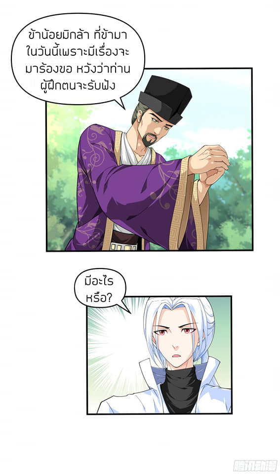 Rebirth I am great god ตอนที่ 6 หน้า 6