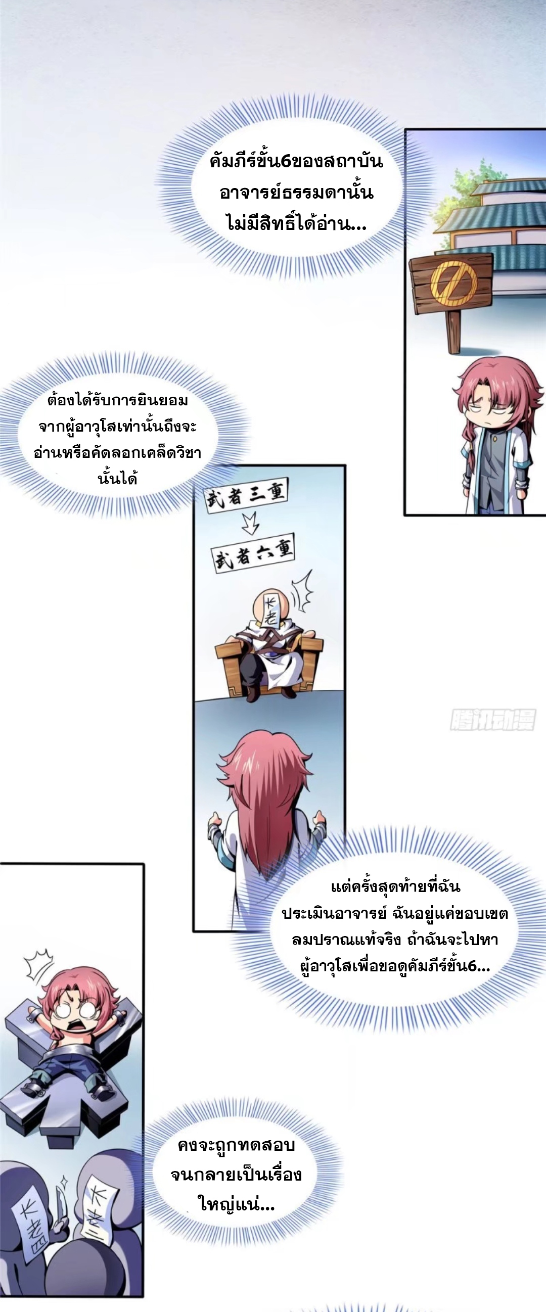 Library Of Heaven's Path ตอนที่ 25 หน้า 8