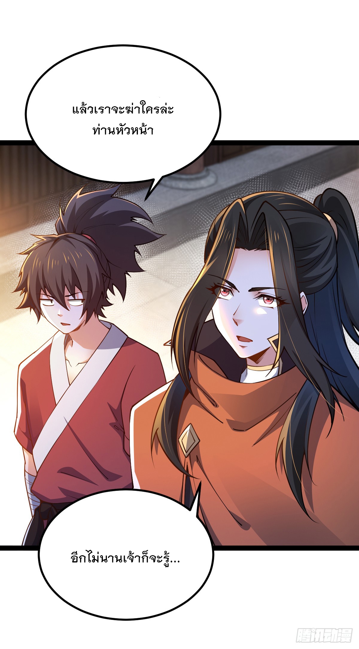 เทพกระบี่มรณะ (ชนจีน) ตอนที่ 85 หน้า 34